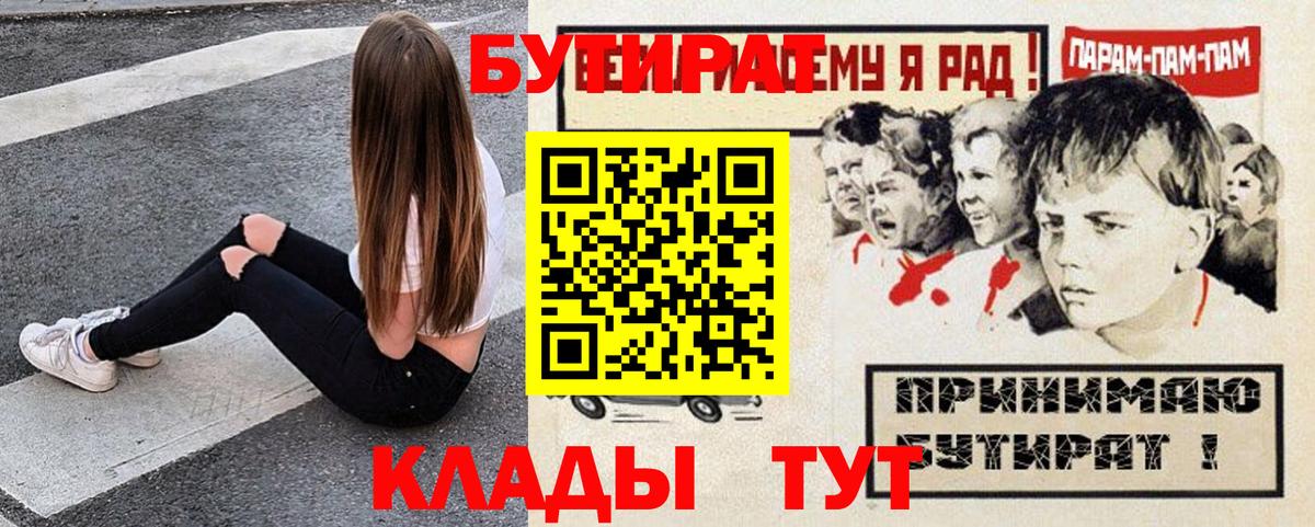 Бутират  Вход с VPN  Орёл  БУТИРАТ 1.4BDO 