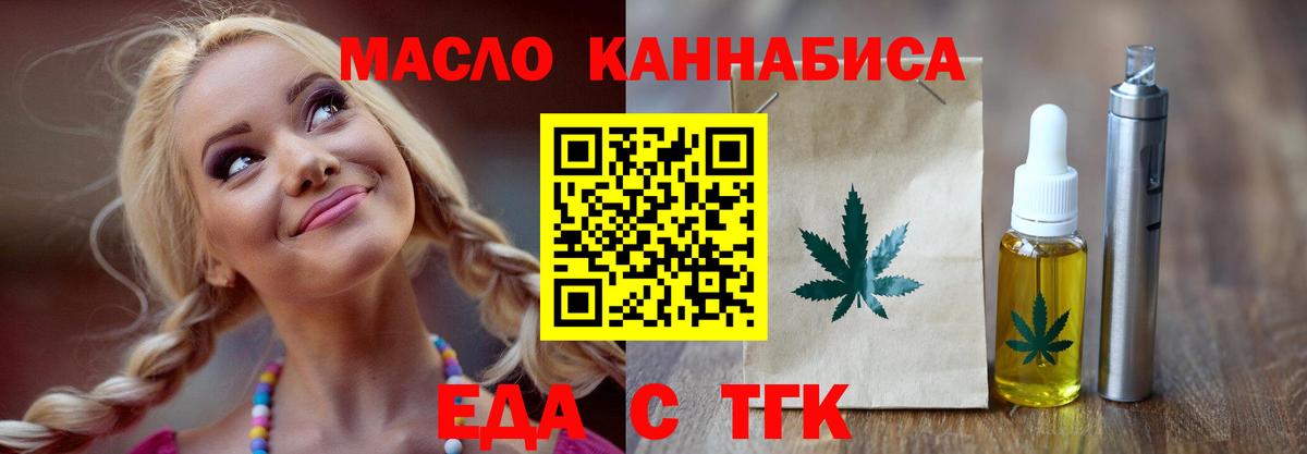 Еда ТГК конопля  Вход с VPN  Орёл 