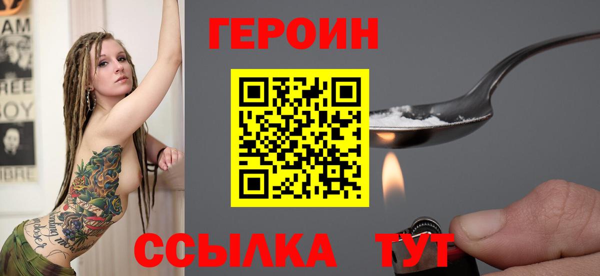 Героин белый Орёл