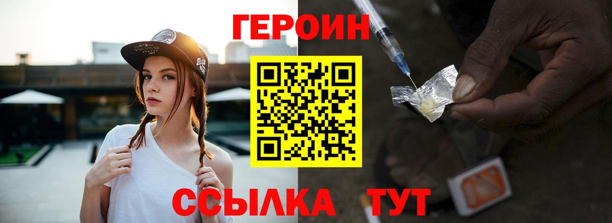 Героин  ГЕРОИН герыч  Вход с VPN  Орёл 