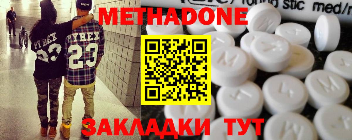 Метадон кристалл  Вход с VPN  Орёл 